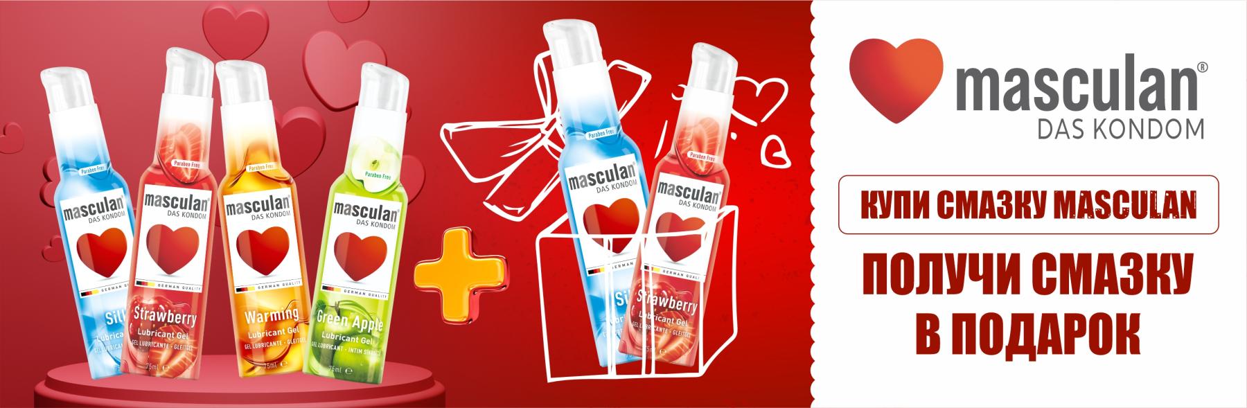 Маскулан акция