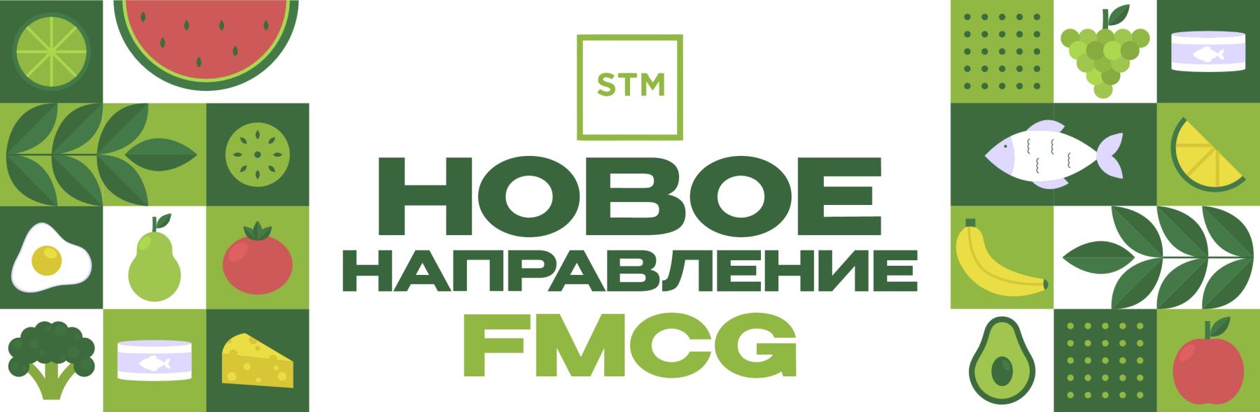 fmcg