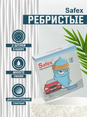 Презервативы "Safex" ребристые №3