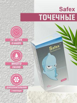 Презервативы "Safex" точечные №10