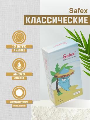 Презервативы "Safex" классические №10
